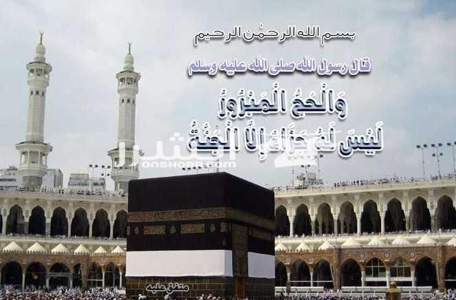 عمرة شعبان رمضان من الاسكندرية عمرة شعبان رمضان مع الو ترافيل ايجيبت مكه (5ليالي) / المدينة (4ليالي)/ مكه(5ليالي) فندق طابا السلام بالمدينة فندق البو بمكه الفرد : 15000ألف جنية تاريخ السفر 22شعبان...