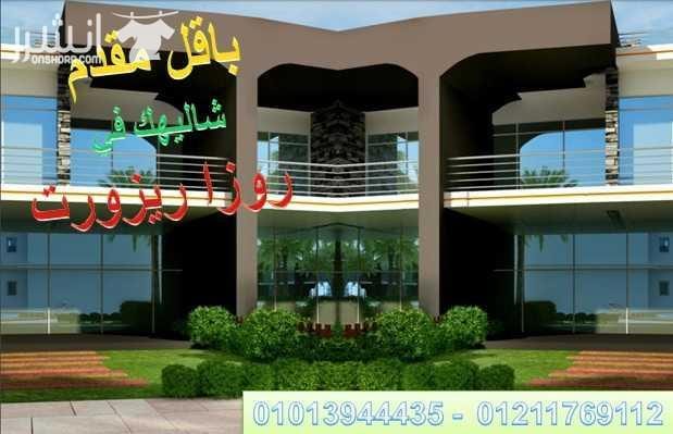 بتدور على شالية بالتقسيط..بدون فوائد يبقى الحق احجز فى روزاريزورت راس سدر امتلك شاليه بالتقسيط علي اجمل بحر في راس سدر روزا ريزورت قرية متكاملة الخدمات وشاليهك 85 م (2 غرفة ريسيبشن مطبخ امريكي...
