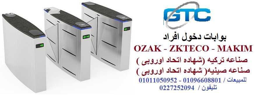 البوابات الامنية تعرف علي اهم انواعها واهميتها واسعارها بوابات مرور الافراد هى بوابات تعمل على تنظيم الدخول والخروج من والى المكان وتعمل ايضا من خلال الاكسز كنترول الذى يتم تركيبة وهناك العديد من ا...