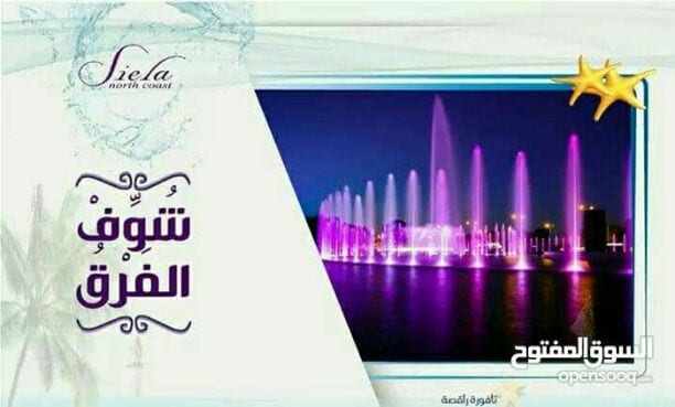 ريح دماغك من التدوير كل سنة
وصيف ف شاليهك بالساحل الشمالي
بمقدم 60000 هتقسط وتمتلك شاليهك #بقرية #سيلا siela
استلم مرحلة اولي بعد سنة
وقسط ع 7سنوات
من غير فوائد
امتلك شاليهك في الساحل الشمالى ڤيو...