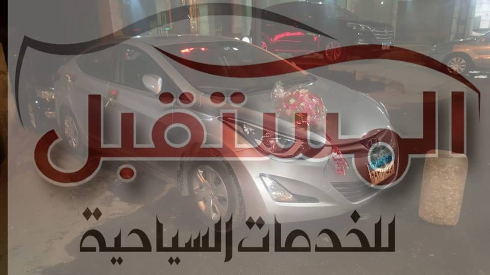 نقدم اليوم افضل العروض للايجاراحدث السيارات في مصر باقل الاسعار
#ايجار_سيارات_في_مصر #ايجار_سيارات_بدون_سائق #ايجار_سيارات_بسائق #ارخص_ايجار_في_مصر #افضل_عروض_ايجار_سيارات_في_مصر #ايجار_سيارات_زفاف_في...