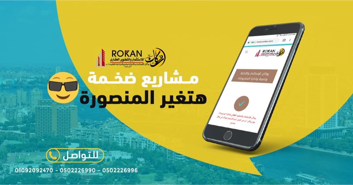 افضل شركة للإستثمار والتطوير العقاري في المنصورة
عشان عارفين ان الناس بتزهق بسرعة و أن مفيش حاجه جديدة بتتعمل ف المنصوره , كلها حاجات تقليدية الهدف منها الربح بس بغض النظر عن هل هيا هتفيد
المواطن في...