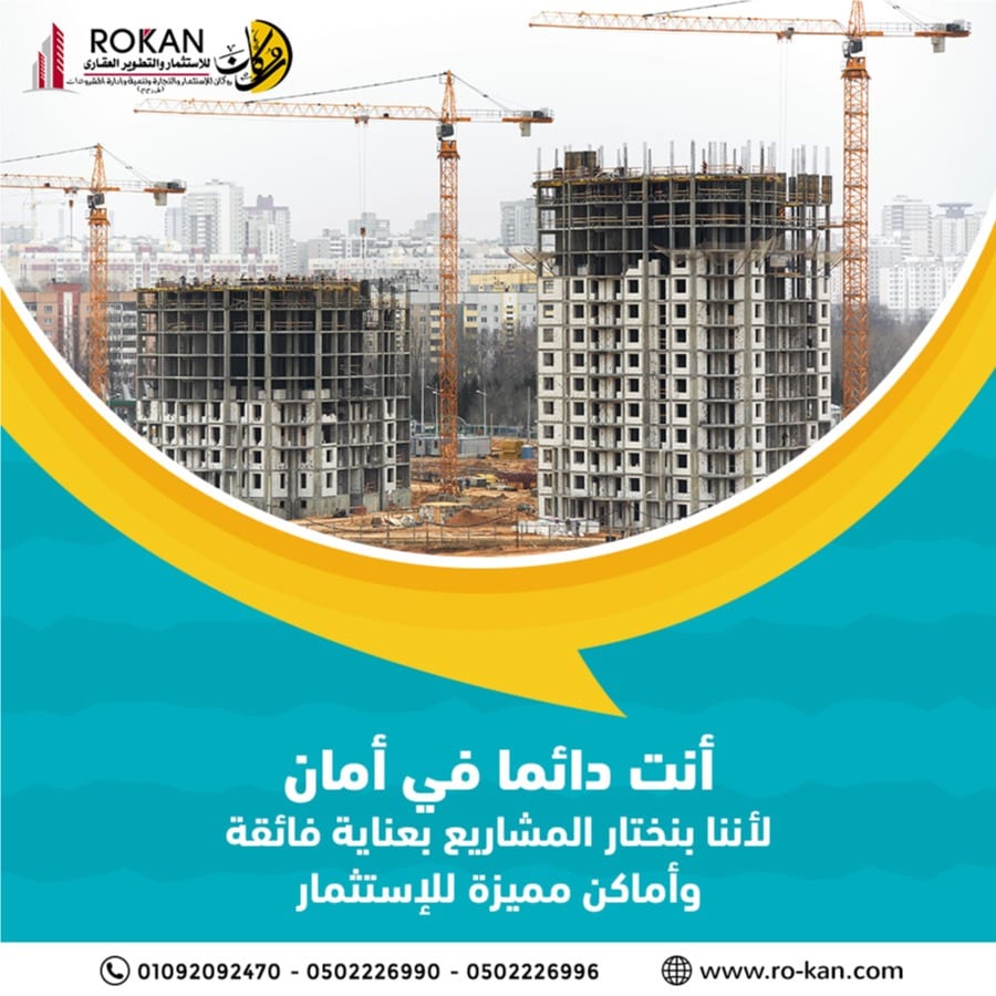افضل شركة للإستثمار والتطوير العقاري في المنصورة
عشان عارفين ان الناس بتزهق بسرعة و أن مفيش حاجه جديدة بتتعمل ف المنصوره , كلها حاجات تقليدية الهدف منها الربح بس بغض النظر عن هل هيا هتفيد
المواطن في...