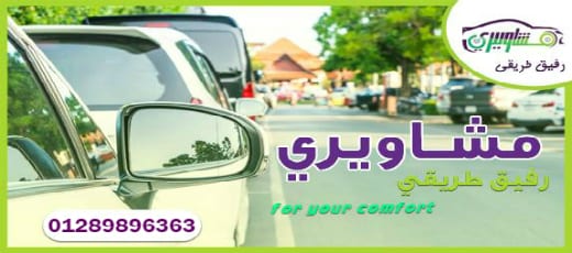 عميلنا العزيز و لأنك تستحق الافضل نحن في شركة الصفوة لخدمات الليموزين نعمل بكل جدية و احترافية علي أن نجعل من الخدمات التي نقدمها تجربة فريدة من نوعها من حيث نوعية وموديلات السيارات التي نطرحها للإيجا...