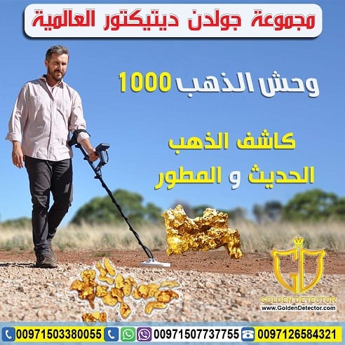 ميغا سكان برو | Mega Scan Pro من شركة جولدن ديتيكتور
التكنولوجيا الألمانية المتخصصة لكشف الأهداف العميقة تحت الأرض بدقة عالية
الجهاز الاحترافي الأول الذي يعمل بنظام مزدوج متطور للغاية لكشف الذهب الدف...