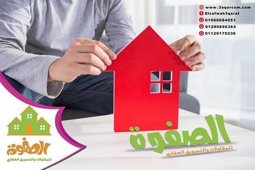 الصفوه للتسويق العقارى لخدمه الراغبين فى شراء وبيع واستثمار العقارات قامت الشركه بحلقه الوصل بين الراغبين فى بيع وتأجير وحداتهم اما سكنيه او اداريه او تجاريه او قطع اراضى ولنا سابقه اعمال فى هذا المجا...