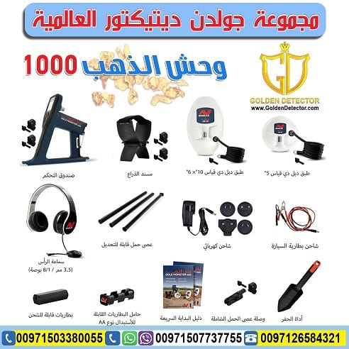 ميغا سكان برو | Mega Scan Pro من شركة جولدن ديتيكتور
التكنولوجيا الألمانية المتخصصة لكشف الأهداف العميقة تحت الأرض بدقة عالية
الجهاز الاحترافي الأول الذي يعمل بنظام مزدوج متطور للغاية لكشف الذهب الدف...