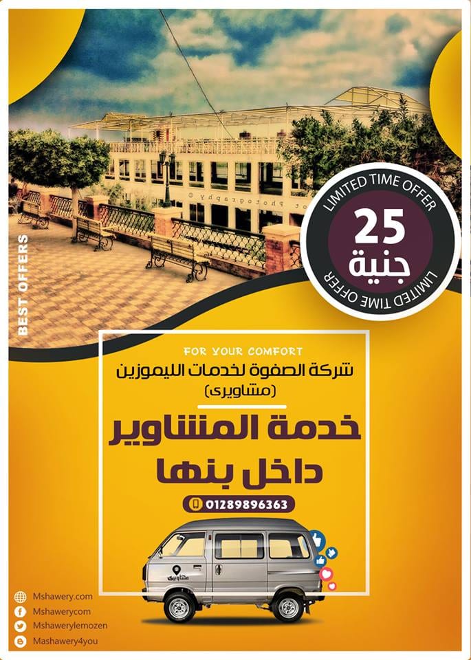 لراحة سكان #بنها الكرام
وفرنالكم عربية سوزوكي خاصة لأي مشوار داخل بنها
بسعر ثابت 25جنيه فقططططططط
استمتع بالراحة والامان والسرعة مع #مشاويري_ليموزين
ت : 01289896363
واتس اب : 01200577348