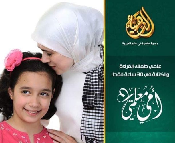 هل تريدين أن تعلمي طفلك اللغة العربية بسهولة ومتعة في أقصر وقت؟
هل يستنفد طفلك وقتا كبيرا لاستيعاب اللغة العربية؟
هل لديك مشاكل مع طفلك في النطق والقراءة وصعوبات التعلم ومشكلات الإملاء ؟
الآن تستطيع...