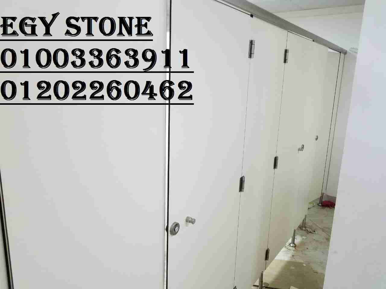 ابواب حمامات اتش بي ال شركه ايجي ستون 01003363911
لا تنسَ أنك شاهدت هذا الإعلان في عنكبوت
1-...