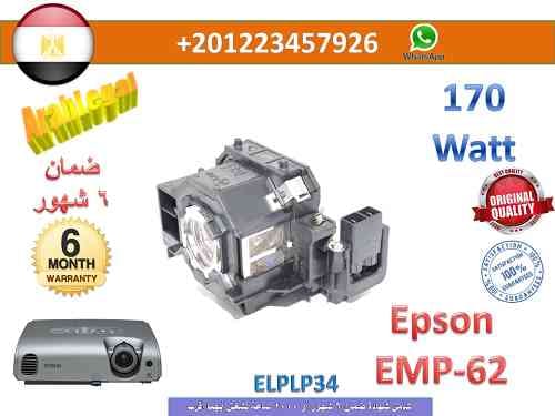 لمبة بروجكتر ايبسون Epson EMP-62 جديدة للبيع بالضمان
لا تنسَ أنك شاهدت هذا الإعلان في عنكبوت...