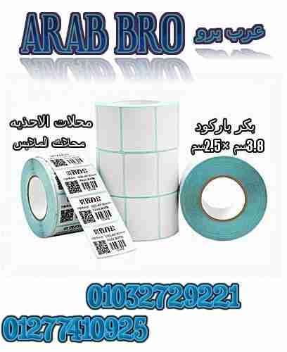 استيكر بكر باركود وبكر كاشير من عرب برو
لا تنسَ أنك شاهدت هذا الإعلان في عنكبوت
عرب برو (Arab...