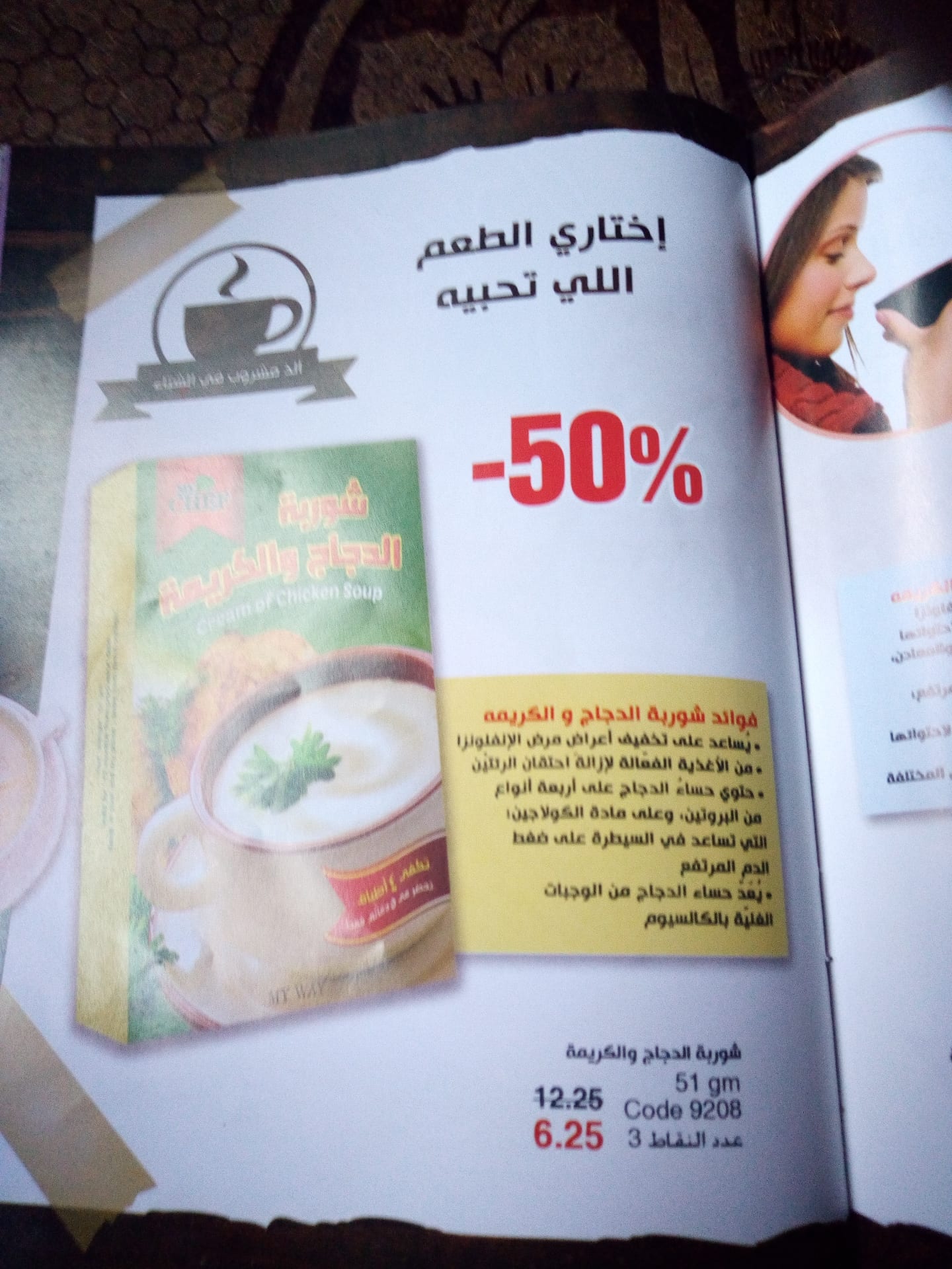 بيع ماكولات ومشروبات مختلفة
لا تنسَ أنك شاهدت هذا الإعلان في عنكبوت
بيع ماكولات مختلفة ومشروب...