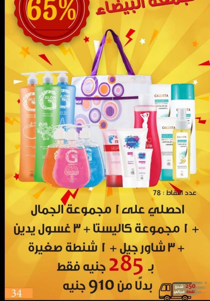 منتجات شركه بريمور
لا تنسَ أنك شاهدت هذا الإعلان في عنكبوت
بتدورى كتير على منتجات بجودة عاليا...