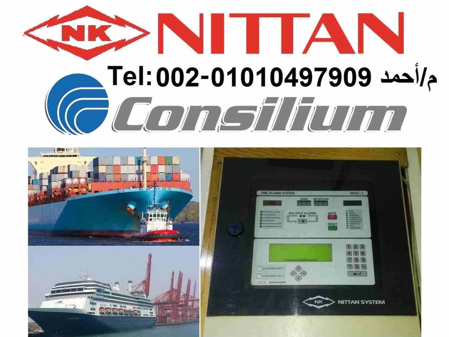 أنظمة إنذار الحريق نيتان وكونسليم البحرية Consilium NITTAN
لا تنسَ أنك شاهدت هذا الإعلان في عنكبوت...