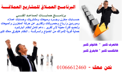 برنامج حسابات مخازن سيراميك
لا تنسَ أنك شاهدت هذا الإعلان في عنكبوت
برنامج مخازن سيراميك
برنامج ح...