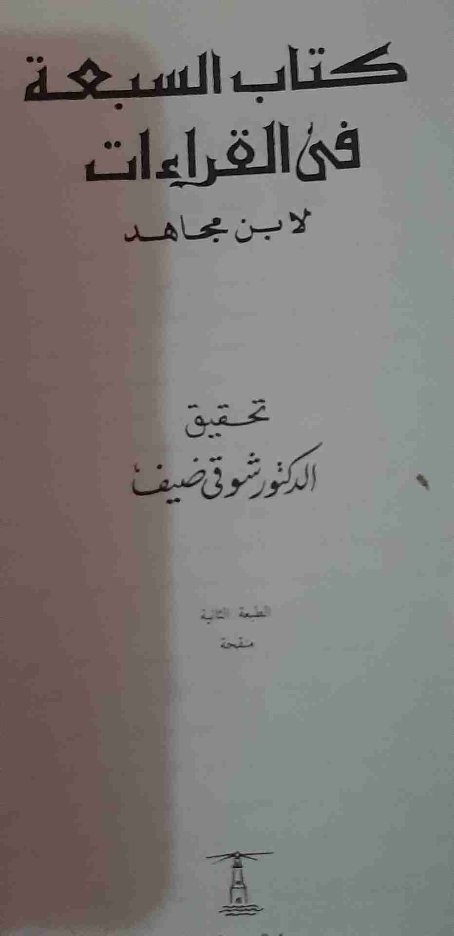 كتب دينية قيمه
لا تنسَ أنك شاهدت هذا الإعلان في عنكبوت
10 مجلدات ل تفسير القرطبي الجامع لأحك...