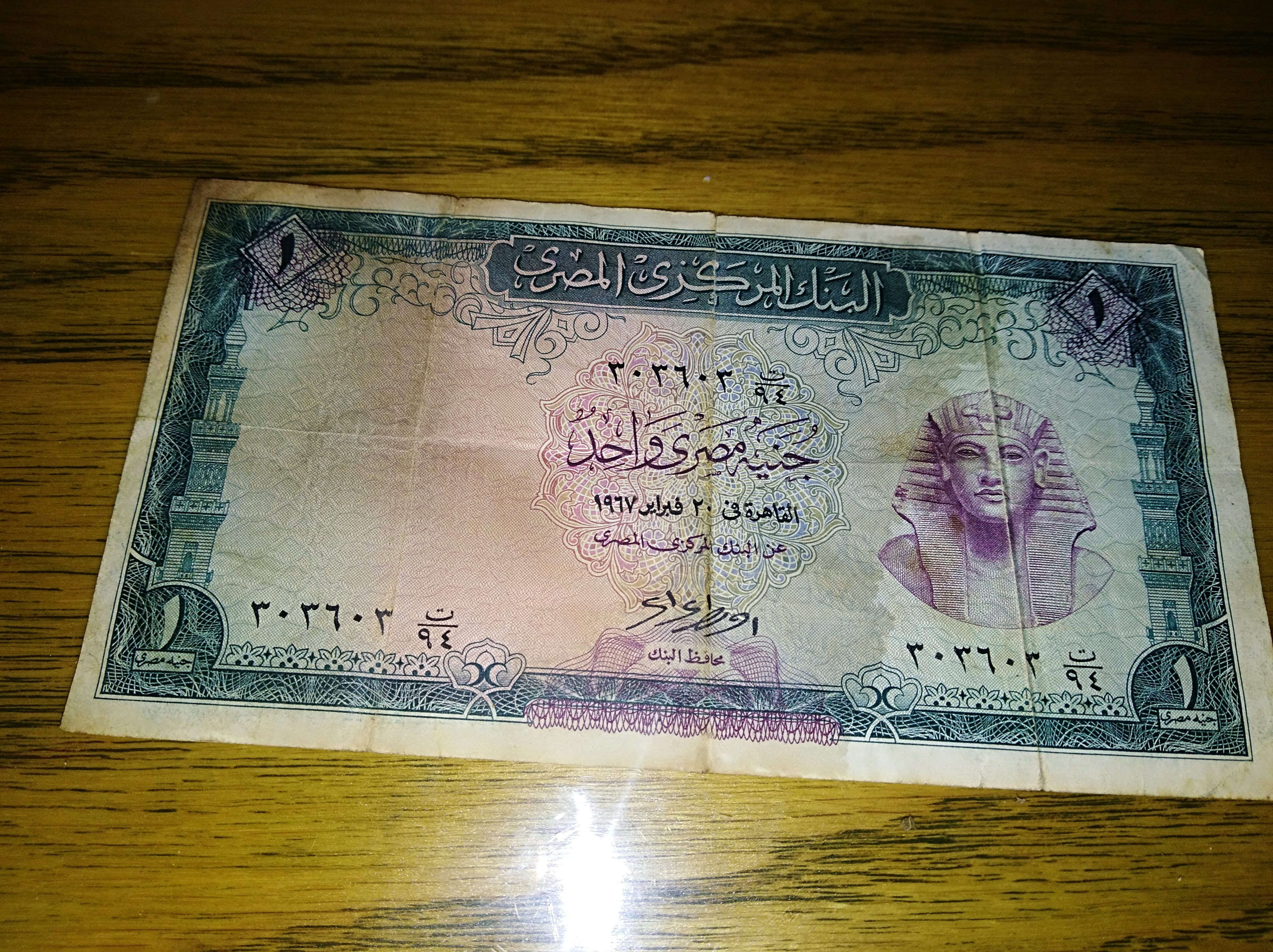 نقود قديمه وسبح
لا تنسَ أنك شاهدت هذا الإعلان في عنكبوت
جنيه في سنه النكسة وسبحه فضه لأعلى سع...