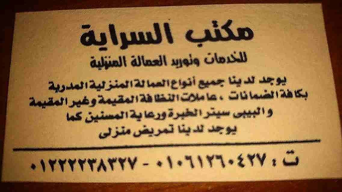 افضل جليسات للمسنين والاطفال هتلاقيها عندنا وبس وبضمان المكتب
لا تنسَ أنك شاهدت هذا الإعلان في عنكبوت...