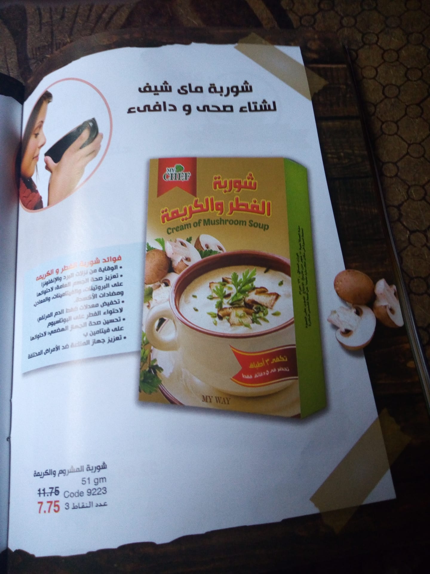 بيع ماكولات ومشروبات مختلفة
لا تنسَ أنك شاهدت هذا الإعلان في عنكبوت
بيع ماكولات مختلفة ومشروب...