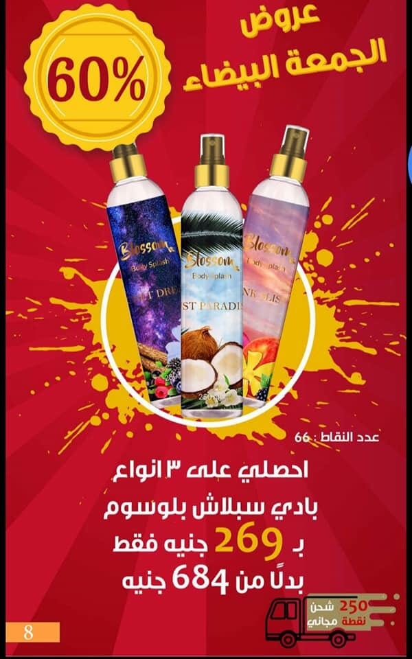 منتجات شركه بريمور
لا تنسَ أنك شاهدت هذا الإعلان في عنكبوت
بتدورى كتير على منتجات بجودة عاليا...
