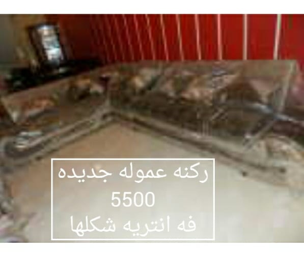 انتريه ركنه توينز عموله جداد محدش قعد عليهم
لا تنسَ أنك شاهدت هذا الإعلان في عنكبوت
انتريه...