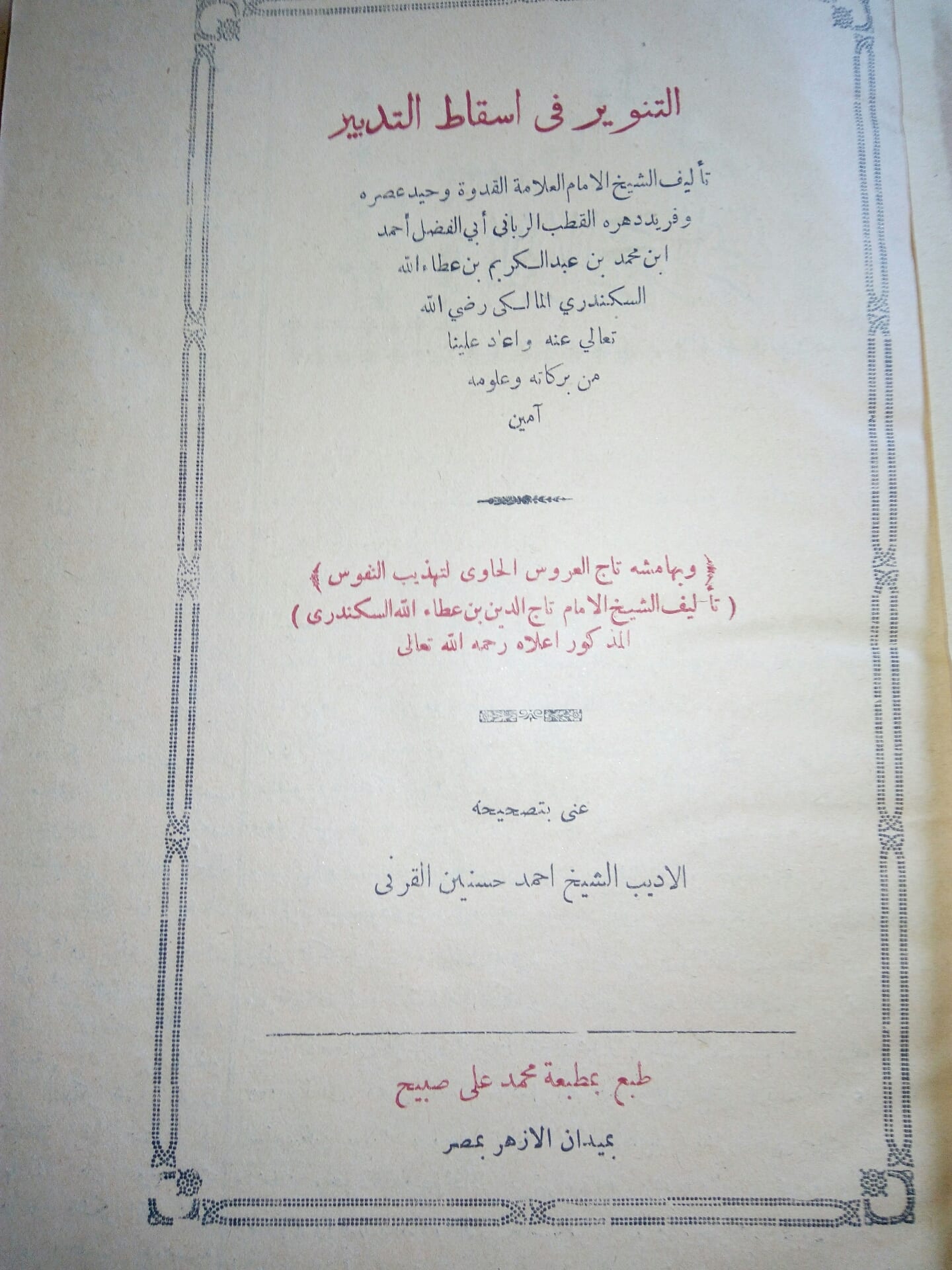 كتب قديمة اثرية
لا تنسَ أنك شاهدت هذا الإعلان في عنكبوت
موسوعه الوقائغ المصرية
كتب تصوف...