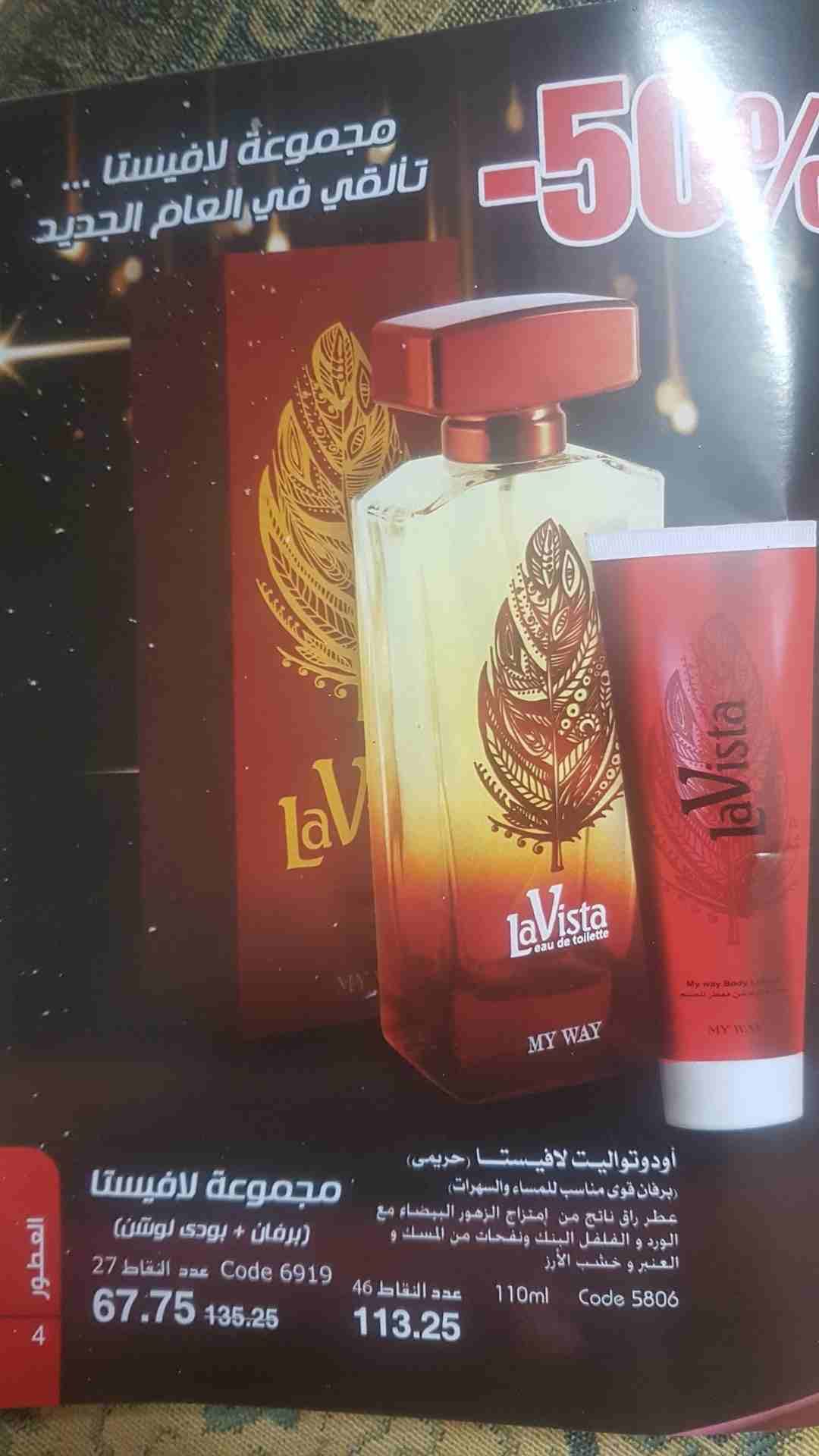 برفان حريمي
لا تنسَ أنك شاهدت هذا الإعلان في عنكبوت
برفان لافيستا حريمي ومعاه هدية بودي لوشن بسعر...
