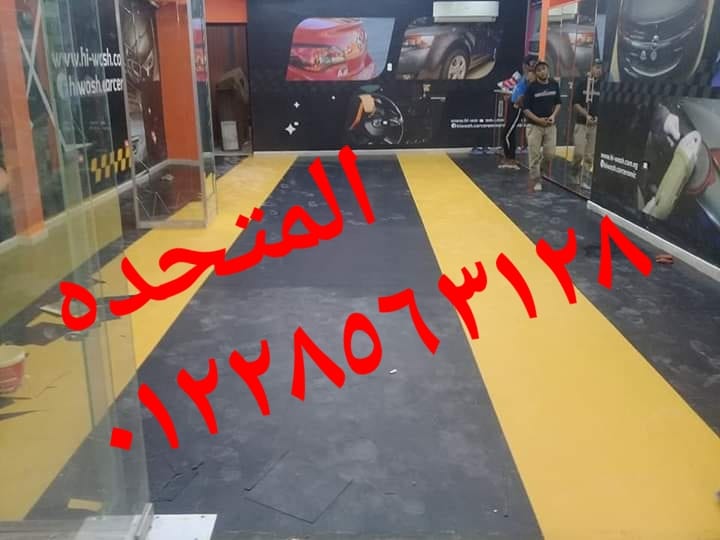 ارضيات ارضيات قنالتكس المتحده للارضيات ارخص أسعار القنالتكس في مصر
لا تنسَ أنك شاهدت هذا الإعلان في عنكبوت...