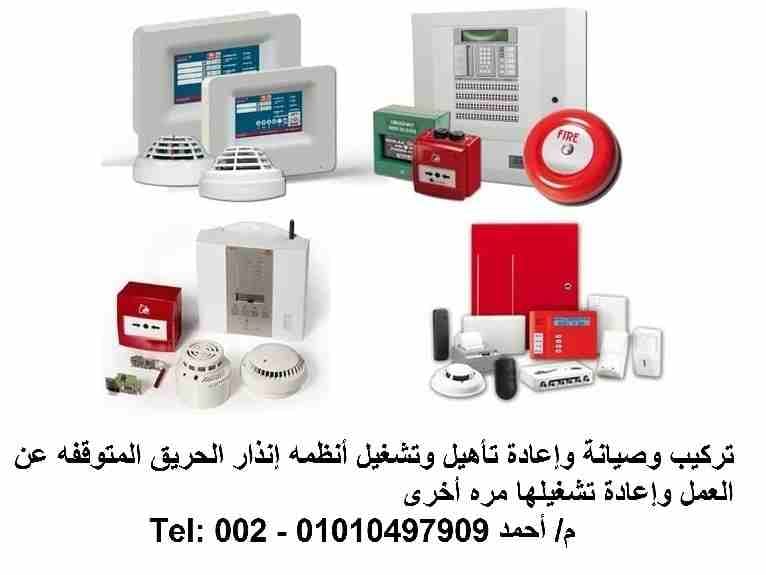 تركيب وصيانة أنظمة إنذار الحريق Fire Alarm System Maintenance
لا تنسَ أنك شاهدت هذا الإعلان في عنكبوت...