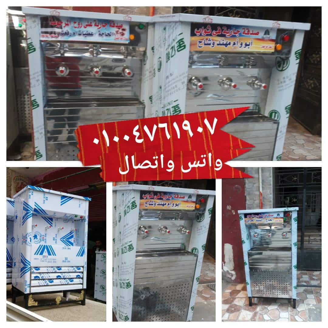 كولدير مياة سبيل وصدقة 2و3و4 حنفية
لا تنسَ أنك شاهدت هذا الإعلان في عنكبوت
مبرد مياة للمساجد...