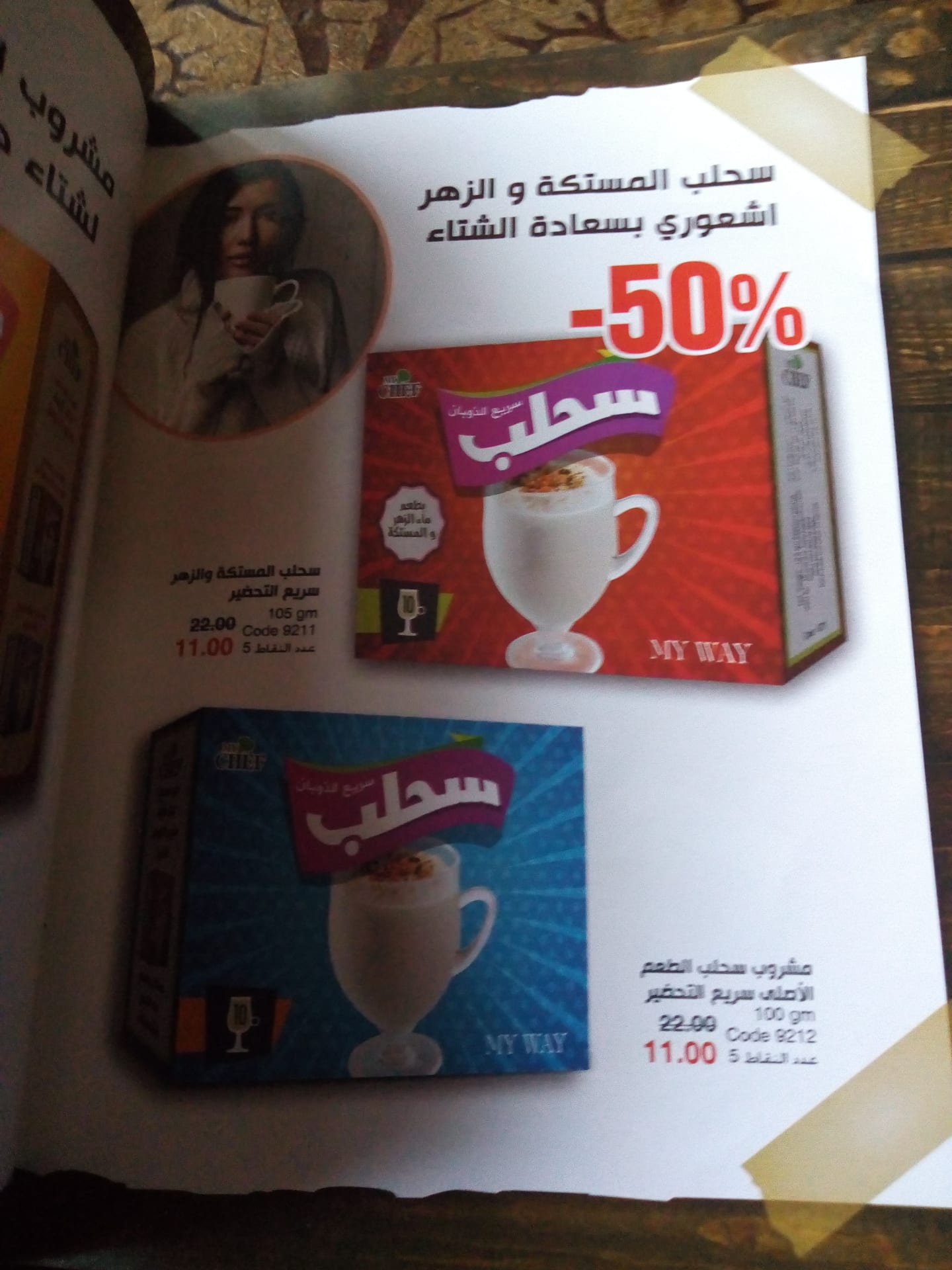 بيع ماكولات ومشروبات مختلفة
لا تنسَ أنك شاهدت هذا الإعلان في عنكبوت
بيع ماكولات مختلفة ومشروب...