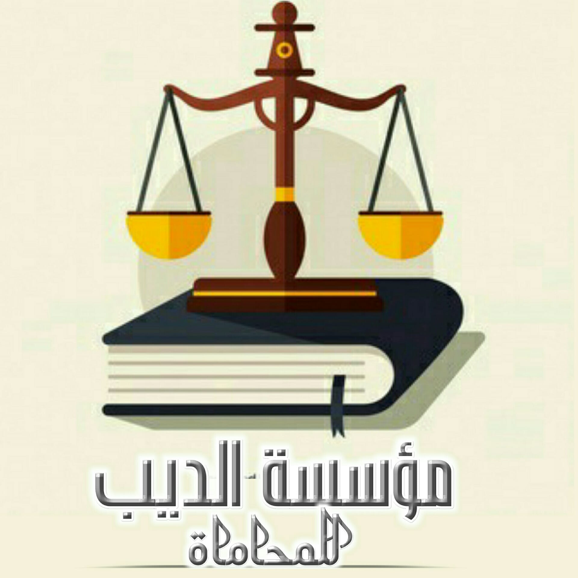 عمل لوجهات
لا تنسَ أنك شاهدت هذا الإعلان في عنكبوت
عمل لوجهات وغلاف للمذكرات والكتب واعلانات...