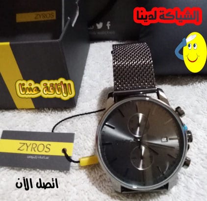 ساعة زايروس وارد الخارج للمتميزين فقط مع خصم
لا تنسَ أنك شاهدت هذا الإعلان في عنكبوت
موديل غا...