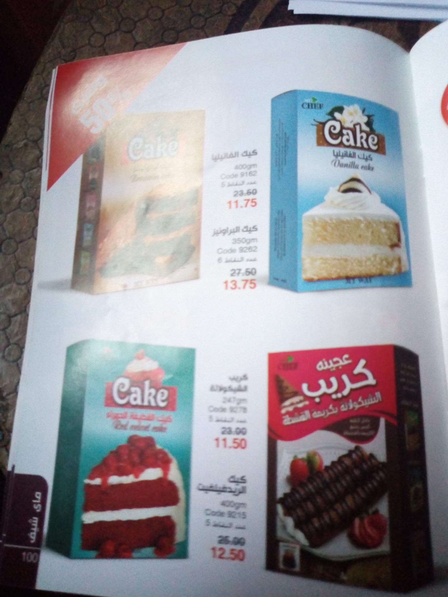 بيع ماكولات ومشروبات مختلفة
لا تنسَ أنك شاهدت هذا الإعلان في عنكبوت
بيع ماكولات مختلفة ومشروب...