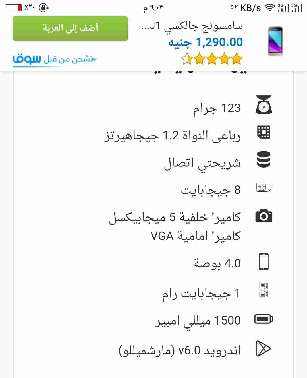 سامسونج جي وان بريم لسة زيروا بالكرتونة والضمان البيع لظروف لسة شارية امبارح بال
لا تنسَ أنك شاهدت هذا الإعلان في عنكبوت...