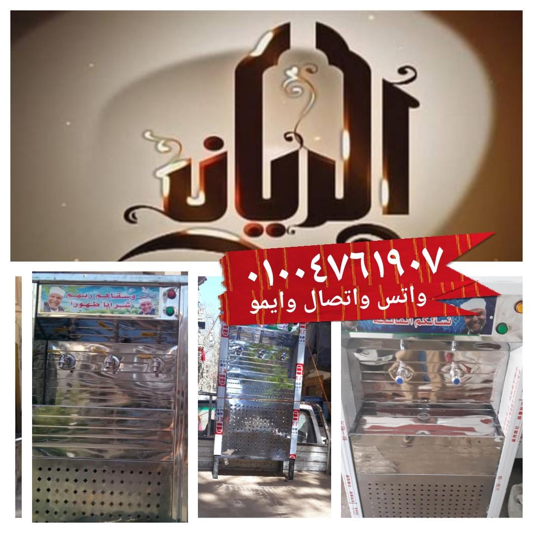 كولدير الصدقة فرصة 01004761907-01015832930للمزيد
لا تنسَ أنك شاهدت هذا الإعلان في عنكبوت
كول...