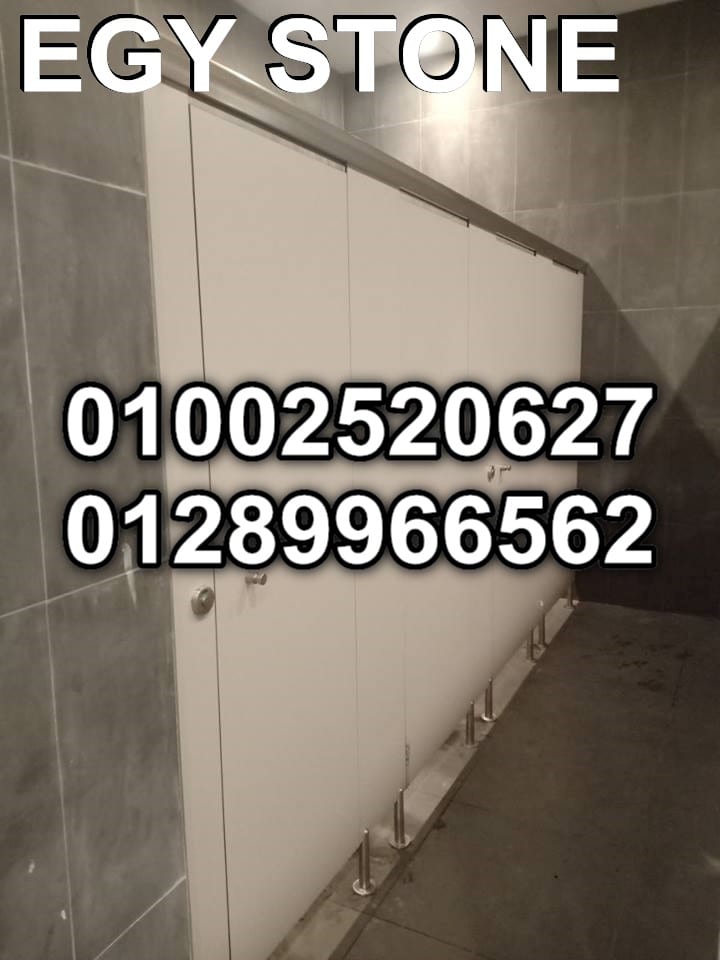 شركه ايجي ستون لعمل قواطيع حمامات كومباكت
لا تنسَ أنك شاهدت هذا الإعلان في عنكبوت
كومباكت 01...