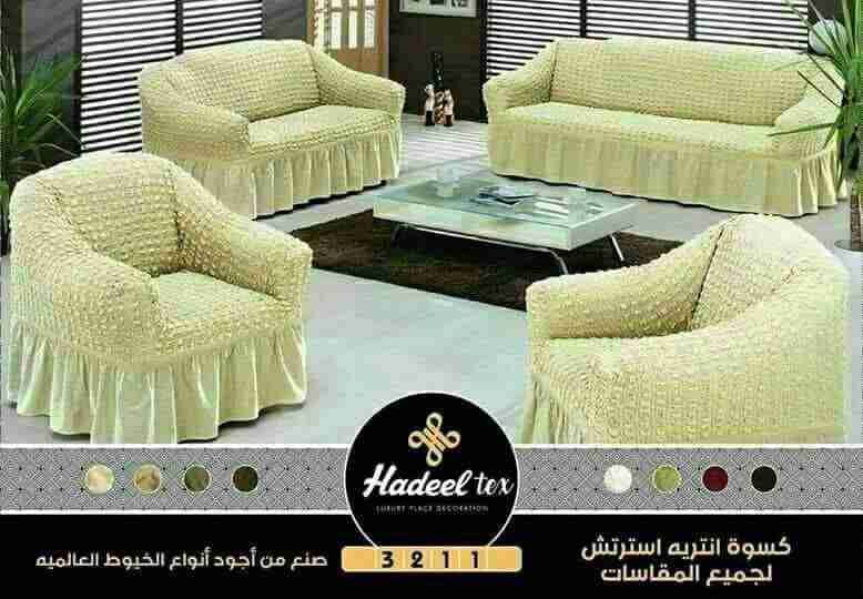 كسوه الانتريه و الصالون
لا تنسَ أنك شاهدت هذا الإعلان في عنكبوت
كفرات ( كسوة) الانترية والصال...