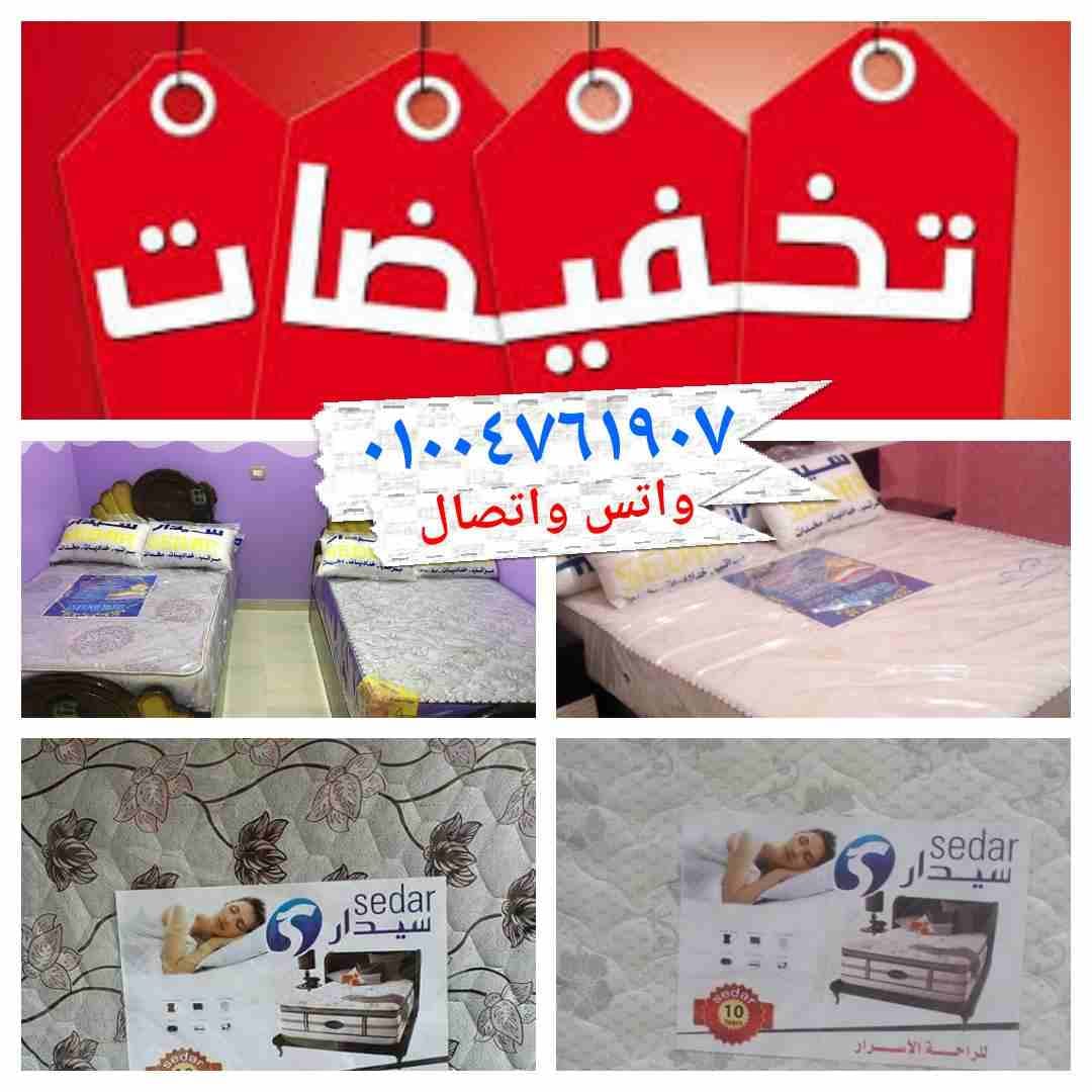 مراتب سوست الاصلية سيدار الاصلية مراتب بضمان عشر سنين لها وجهين
لا تنسَ أنك شاهدت هذا الإعلان في عنكبوت...