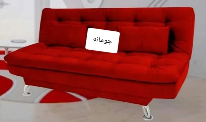 الكنبه السرير
لا تنسَ أنك شاهدت هذا الإعلان في عنكبوت
كنبه وسرير وشوزلونج خشب زان قماش قطيفه...