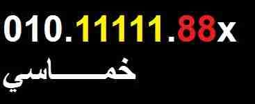 010.1111188x
لا تنسَ أنك شاهدت هذا الإعلان في عنكبوت
010.1111188x
خط مميز لبيع علي نظام الكار...