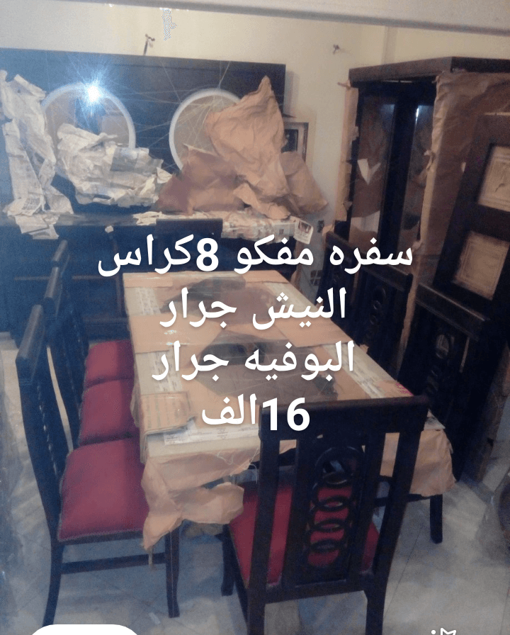 اثاث فيلا بالكامل جديد متفرش
لا تنسَ أنك شاهدت هذا الإعلان في عنكبوت
غرفه سفره 8كراسى والنيش جرا...
