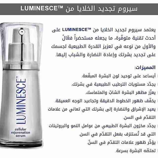 Luminesce products المنتج الامريكى
لا تنسَ أنك شاهدت هذا الإعلان في عنكبوت
مصل السيرم :- أقوي...