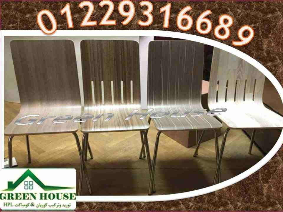 قواطيع حمامات (ترابيزات- كراسى)
لا تنسَ أنك شاهدت هذا الإعلان في عنكبوت
شركة جرين هاوس شركة رائدة...