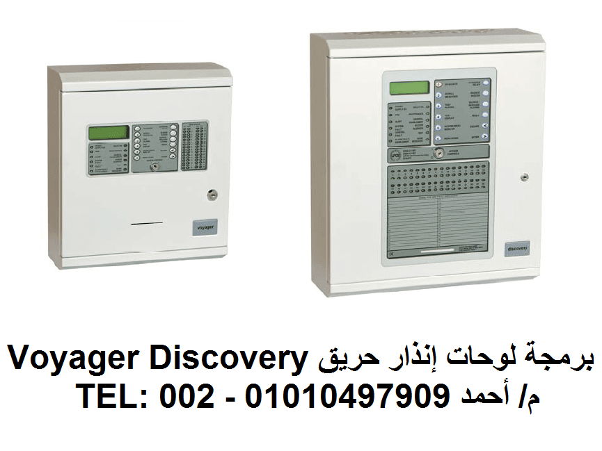 برمجه أنظمة إنذار الحريق فويجر و ديسكافري Voyager Discovery Fire Panel
لا تنسَ أنك شاهدت هذا الإعلان في عنكبوت...