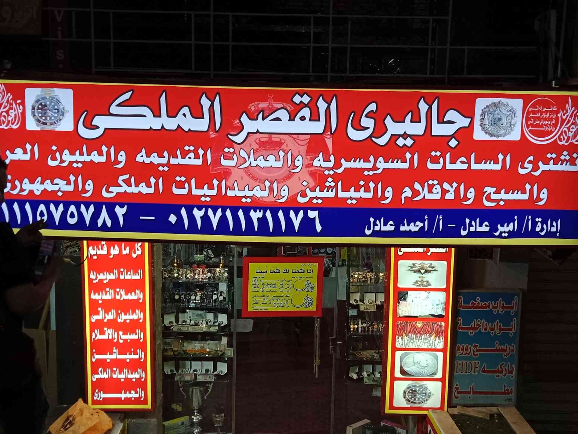 نشتري العملات الملغيه والمليون العراقي والاقلام الباركر والسبح الكهرمان والمستكه
لا تنسَ أنك شاهدت هذا الإعلان في عنكبوت...