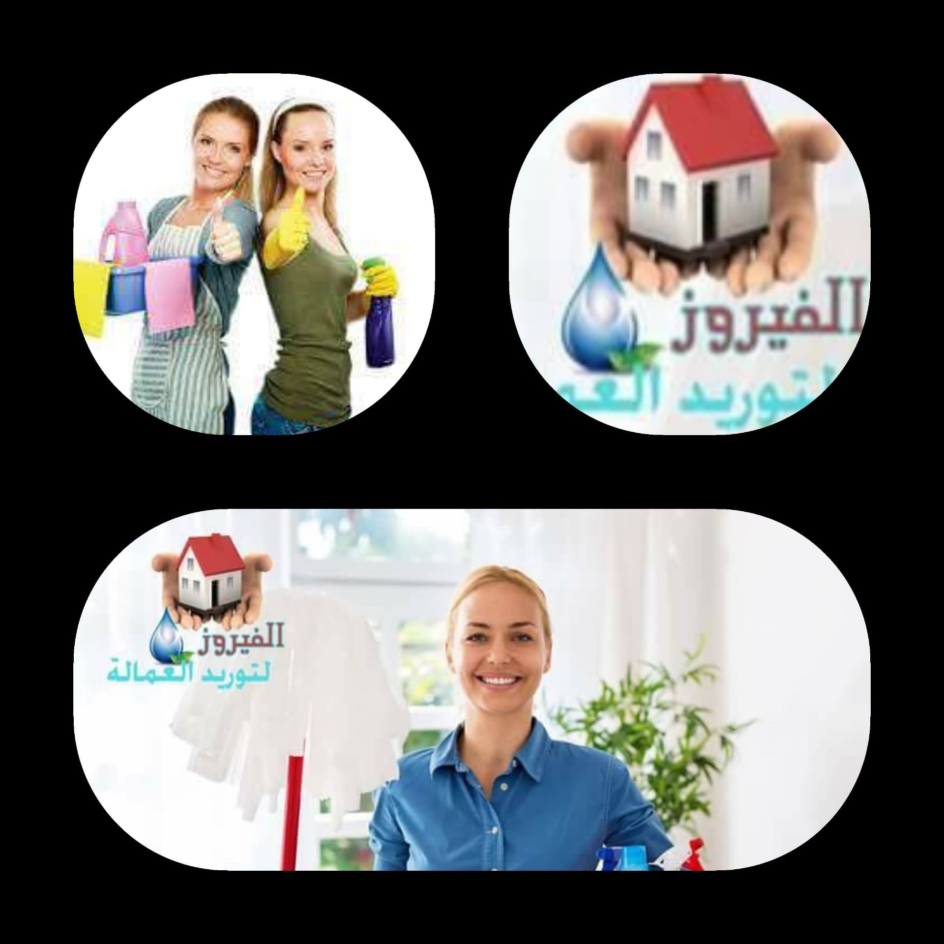 خدم المنازل &خدم أجانب &عاملات أجانب
لا تنسَ أنك شاهدت هذا الإعلان في عنكبوت
شركة الف...