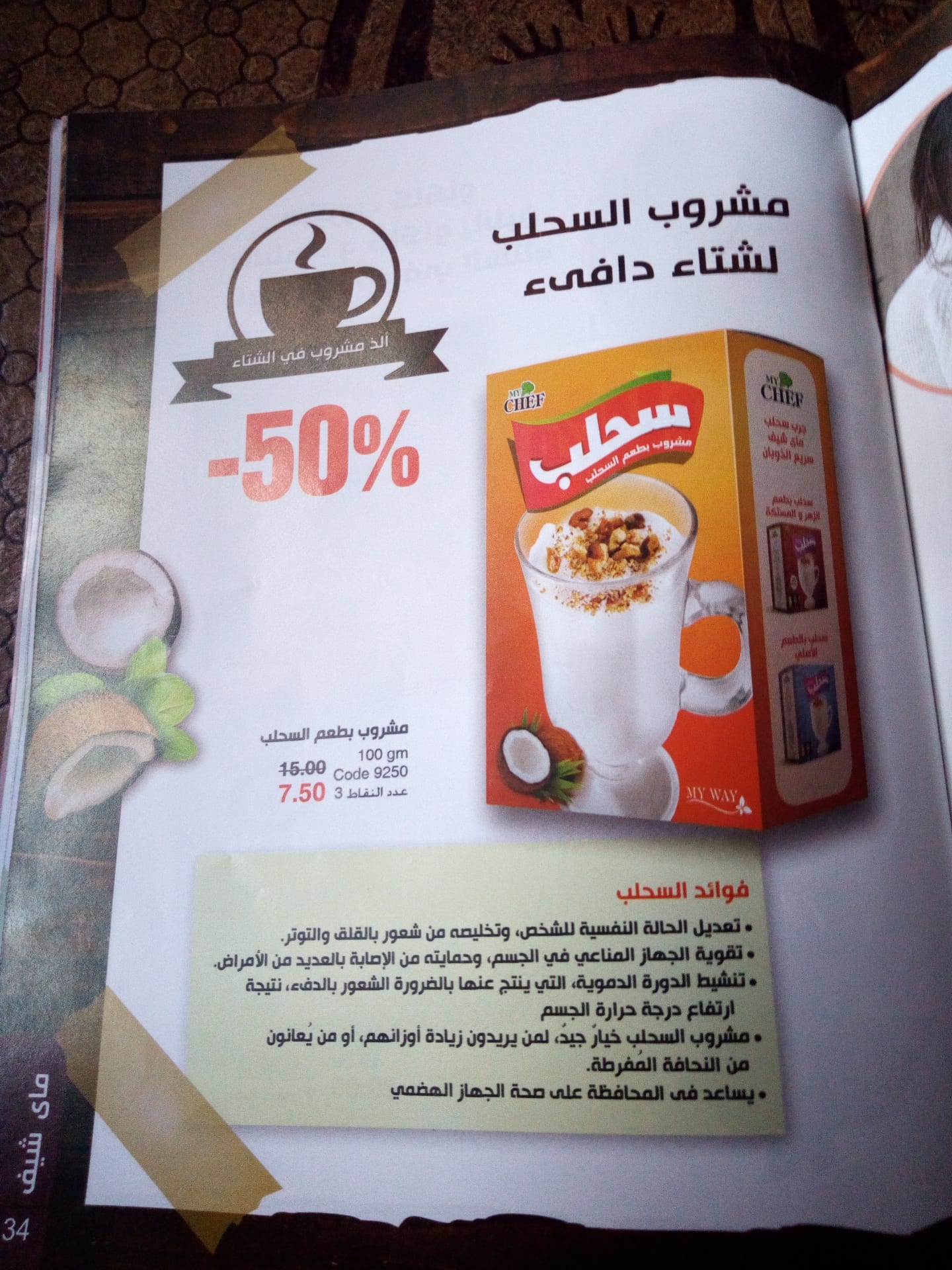 بيع ماكولات ومشروبات مختلفة
لا تنسَ أنك شاهدت هذا الإعلان في عنكبوت
بيع ماكولات مختلفة ومشروب...