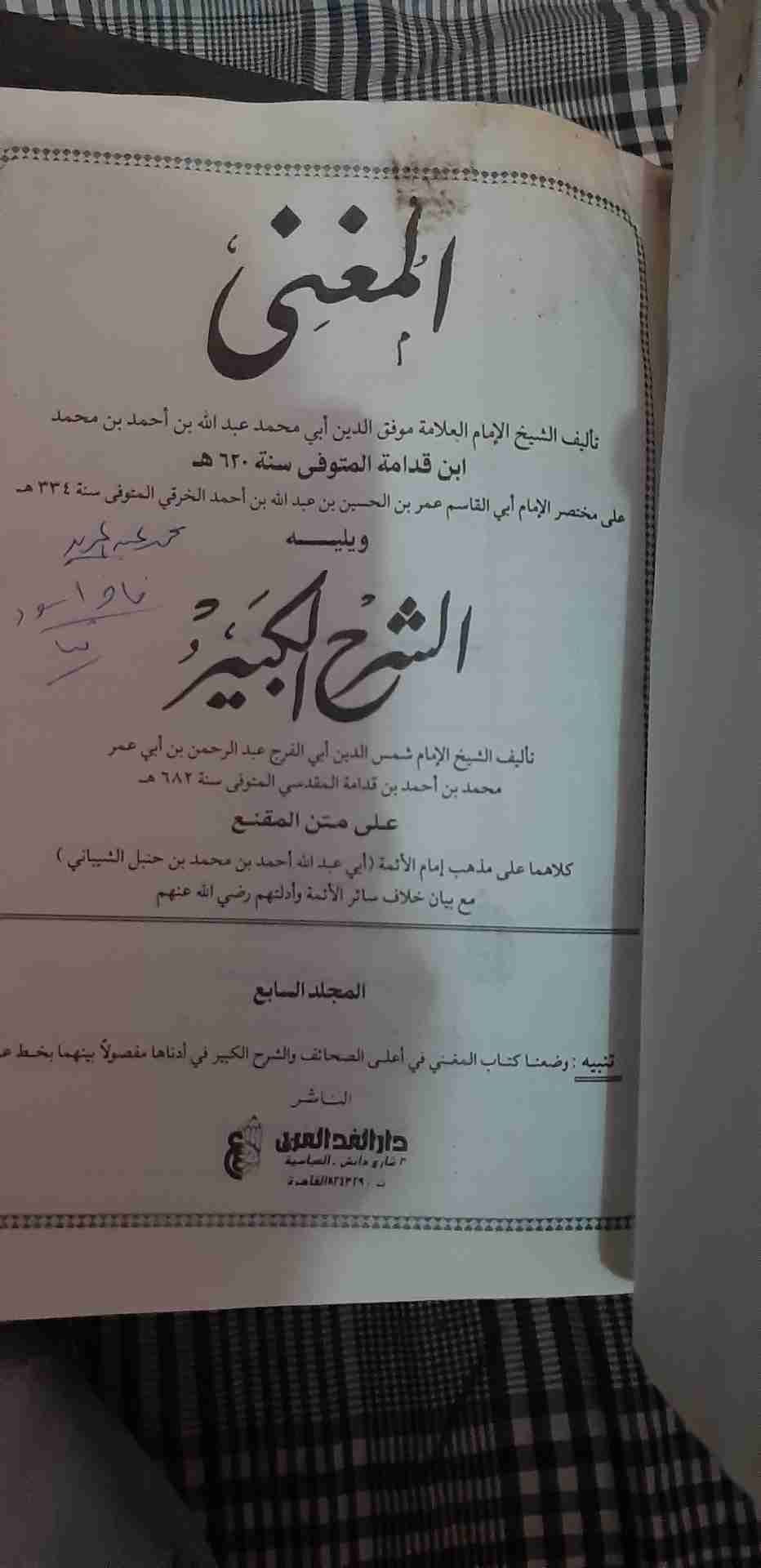 كتب دينية قيمه
لا تنسَ أنك شاهدت هذا الإعلان في عنكبوت
10 مجلدات ل تفسير القرطبي الجامع لأحك...
